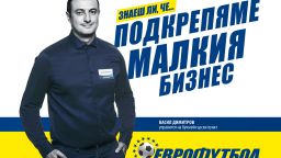 Знаете ли, че... "Еврофутбол"