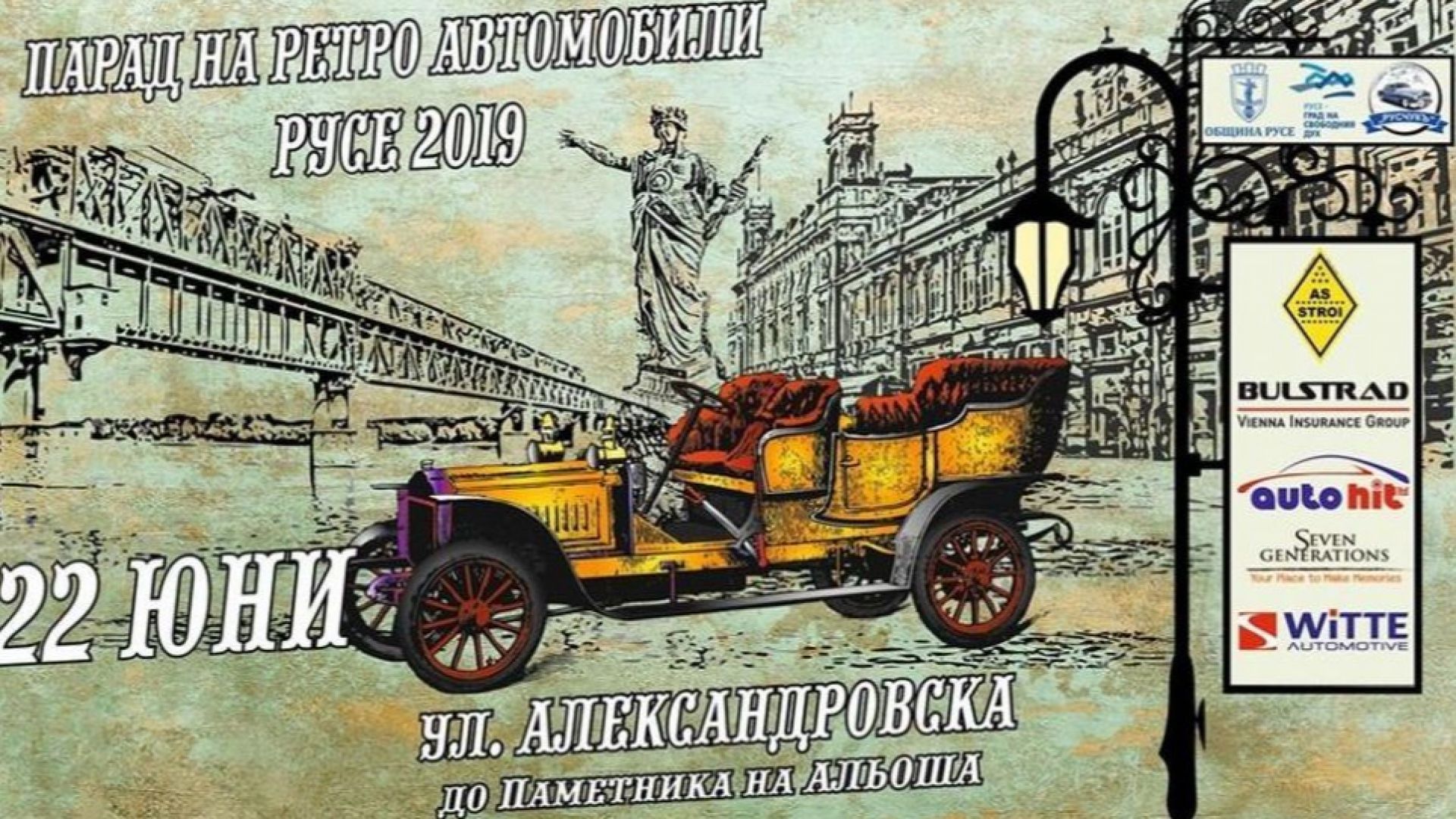 Парад на ретро автомобили ще се проведе в Русе