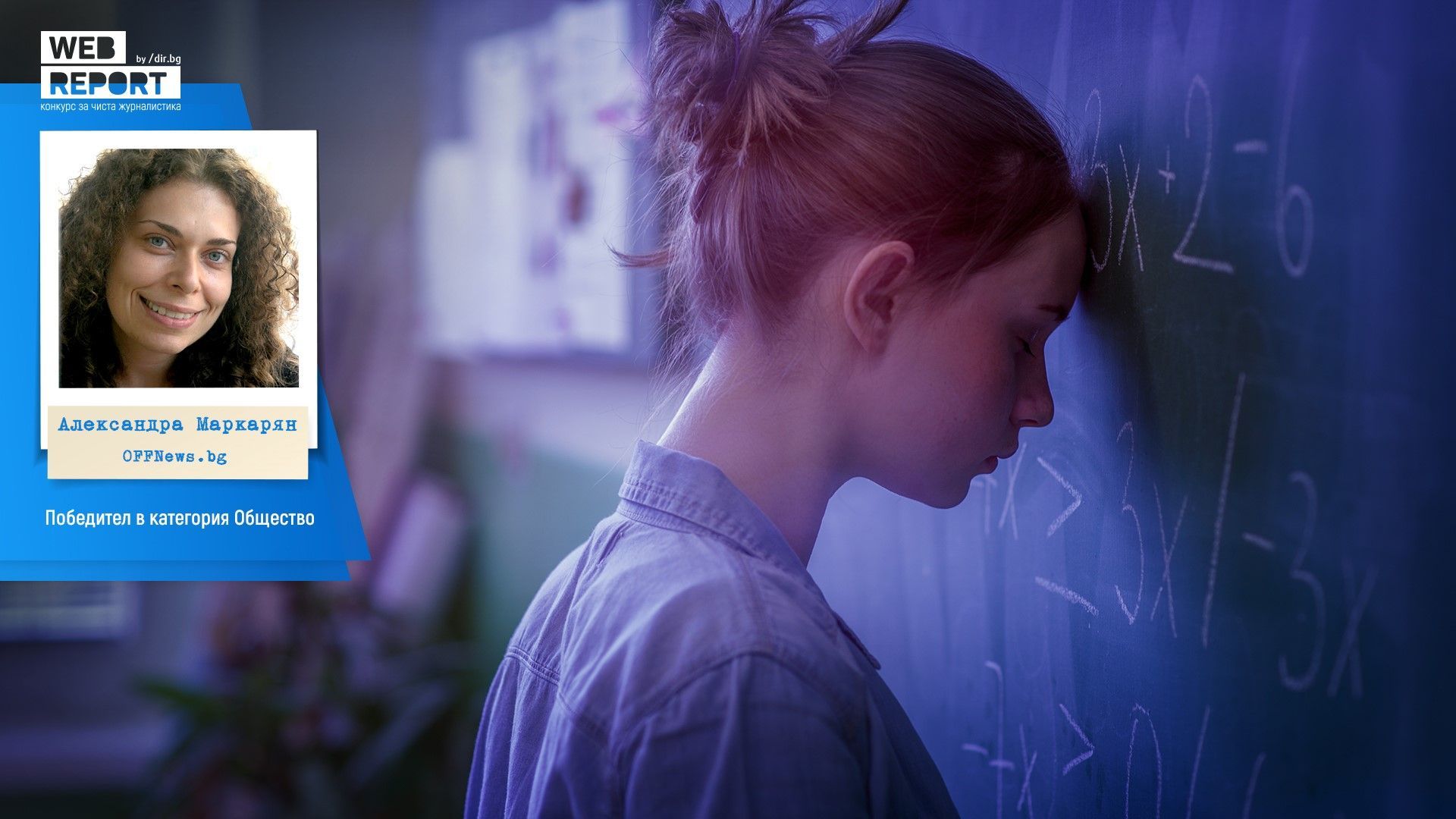 Преди дни Dir bg раздаде наградите във второто издание на конкурс