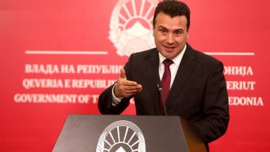 Премиерът на Северна Македония Зоран Заев заяви на пресконференция днес