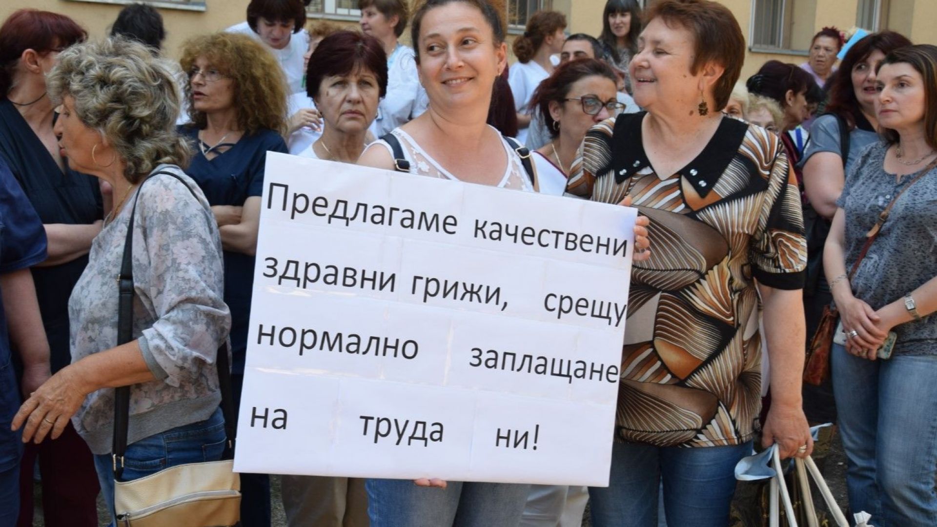Над 50 медицински сестри от Пазарджик блокираха в 17 часа