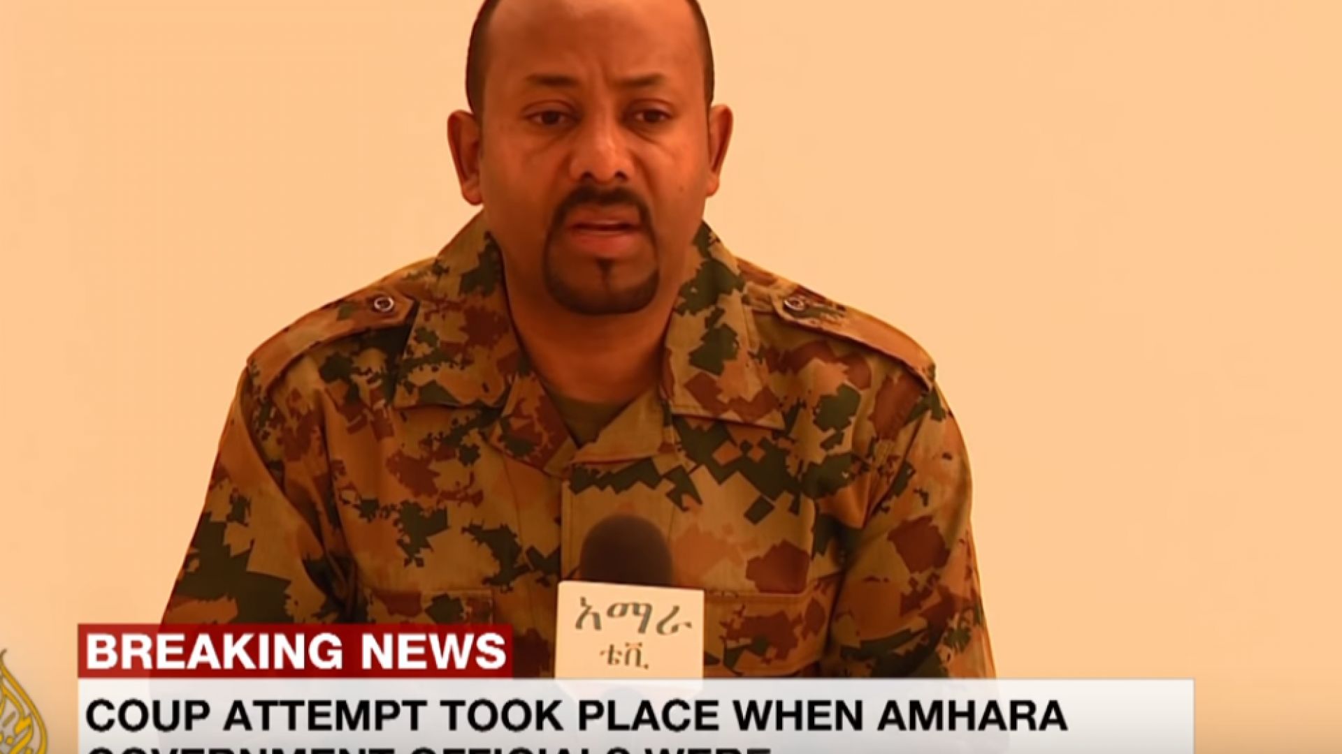 Началникът на Генералния щаб на етиопската армия ген Сеаре Меконен