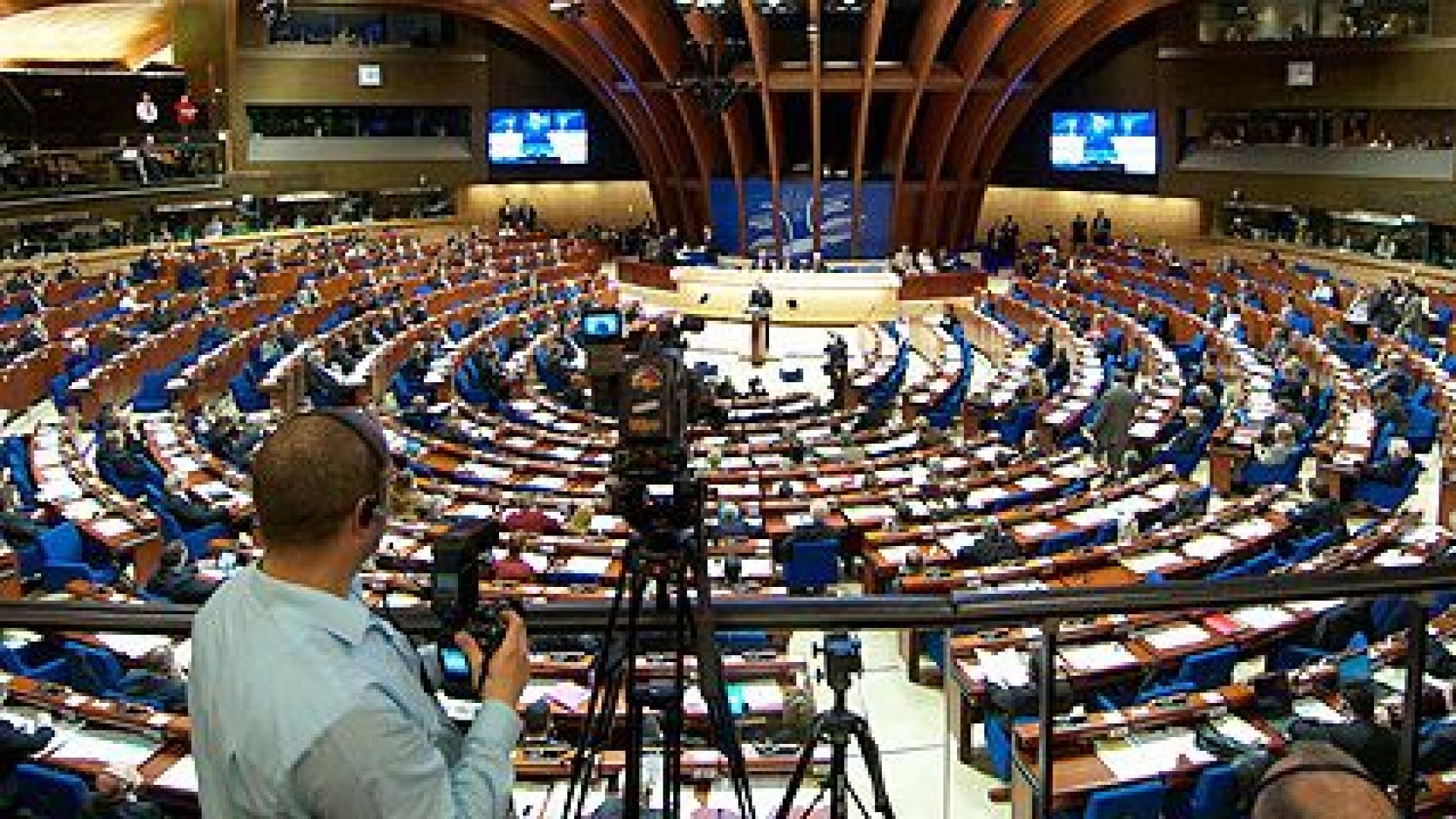 Парламентарната асамблея на Съвета на Европа ПАСЕ гласува тази нощ