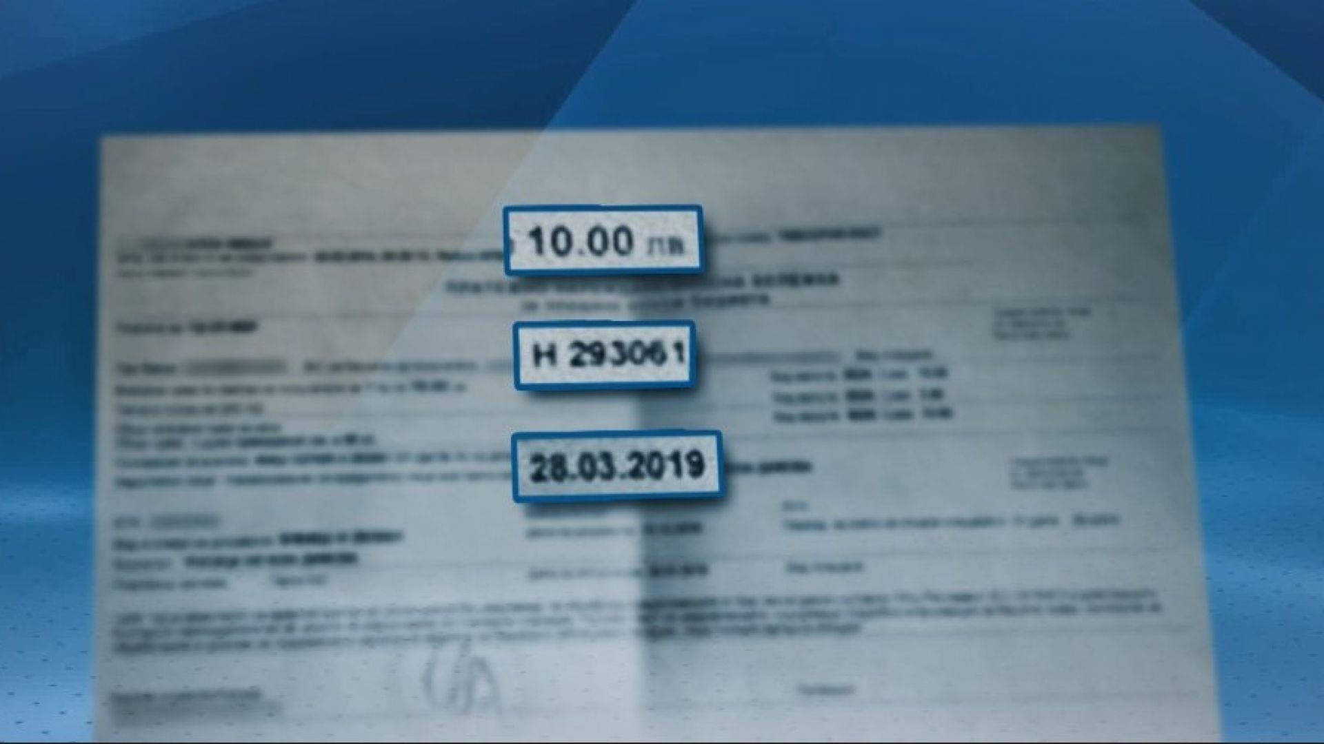 Шофьор плати два пъти едни и същи глоби към КАТ