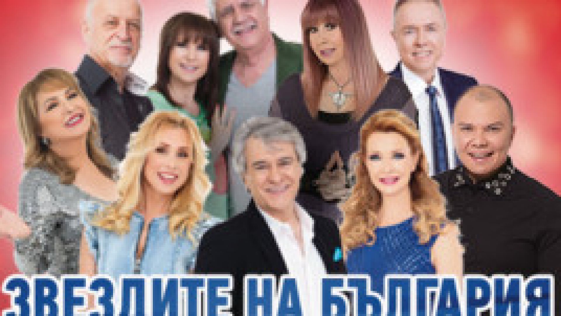 Община Пловдив ще подари на пловдивчани концерта на Звездите на