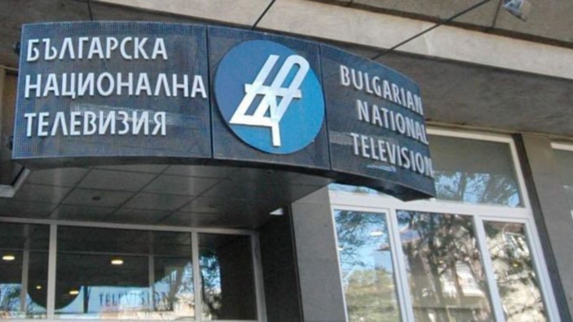 Съветът за електронни медии СЕМ изслушва последните кандидатите за генерален