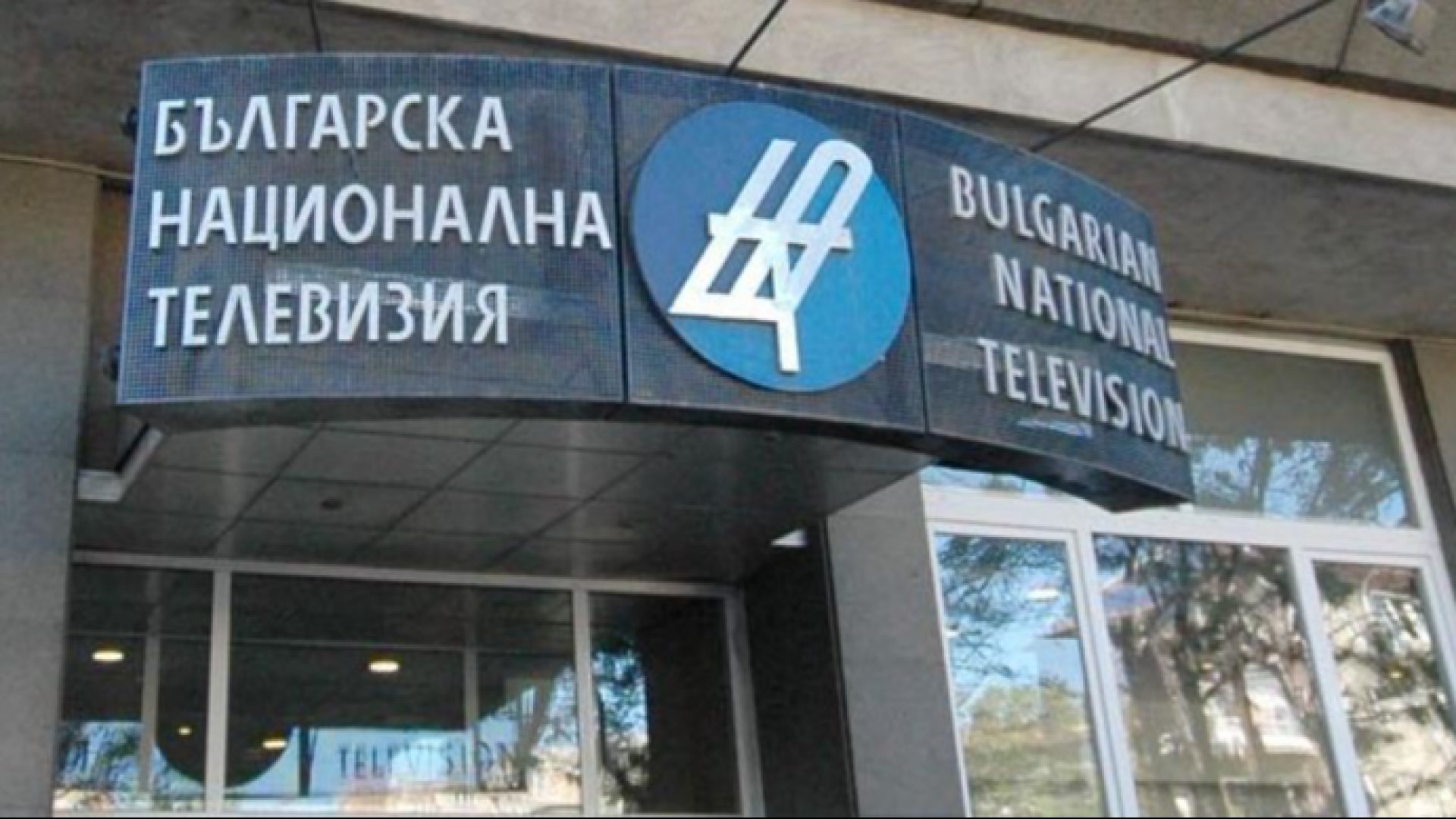 Съветът за електронни медии СЕМ изслушва последните кандидатите за генерален