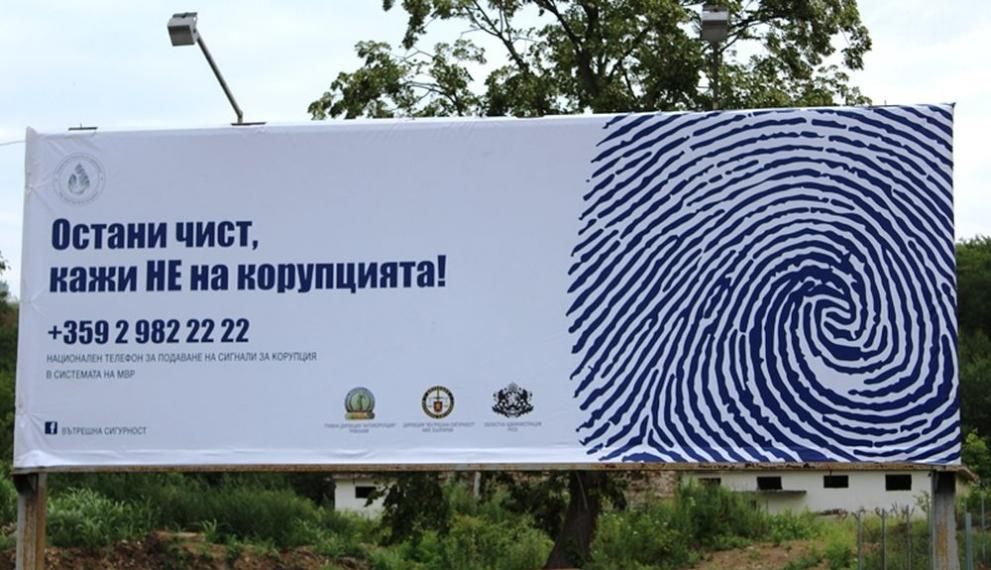 Антикорупционен билборд в Русе от това лято
