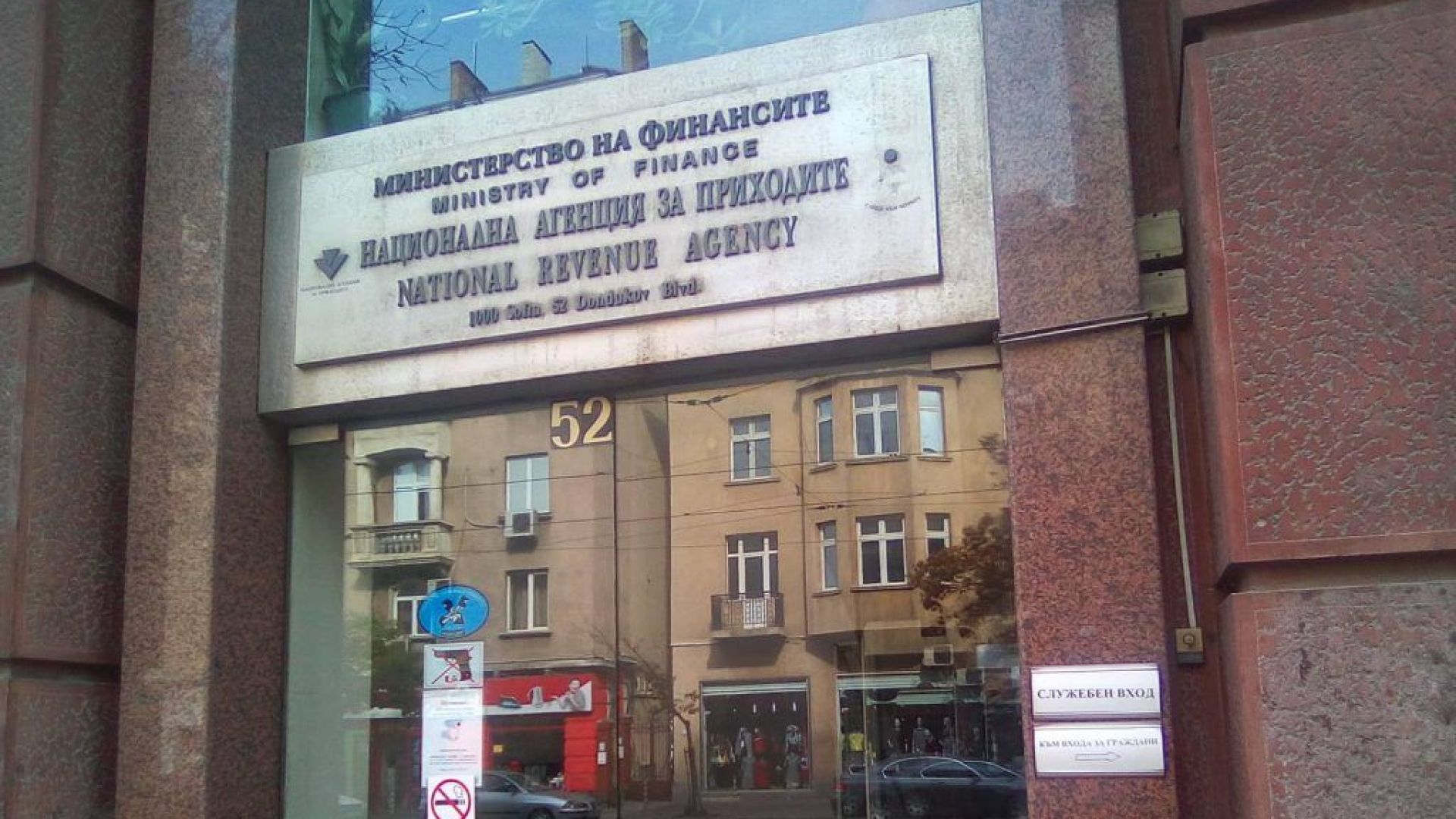 Защитата на всички информационни системи в НАП е актуализирана Всички