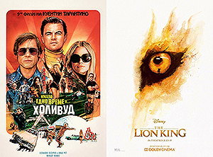 Отлични резултати за Тарантино и „Цар Лъв“