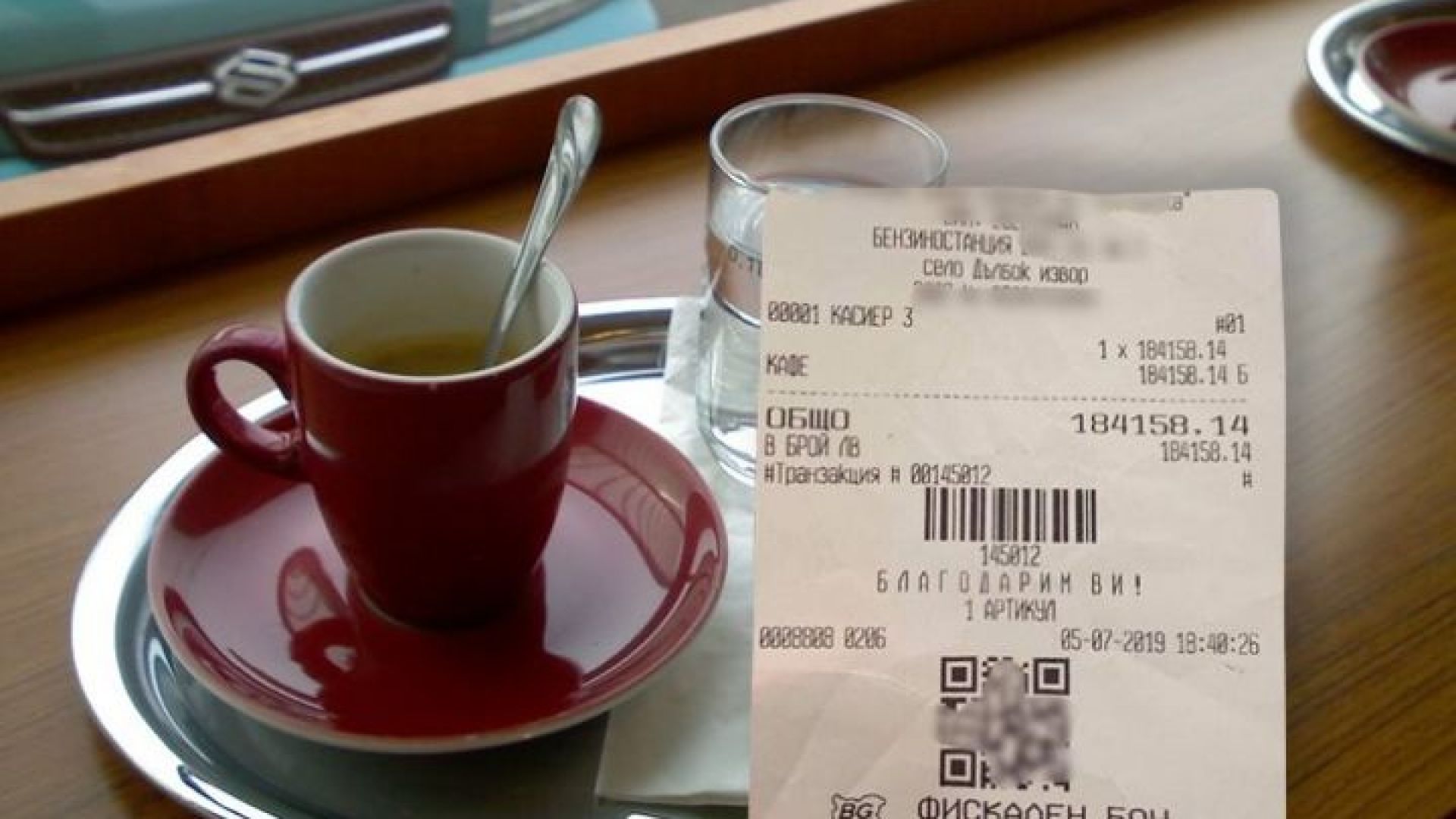 Мъж получи фискален бон с особено крупна стойност за покупка