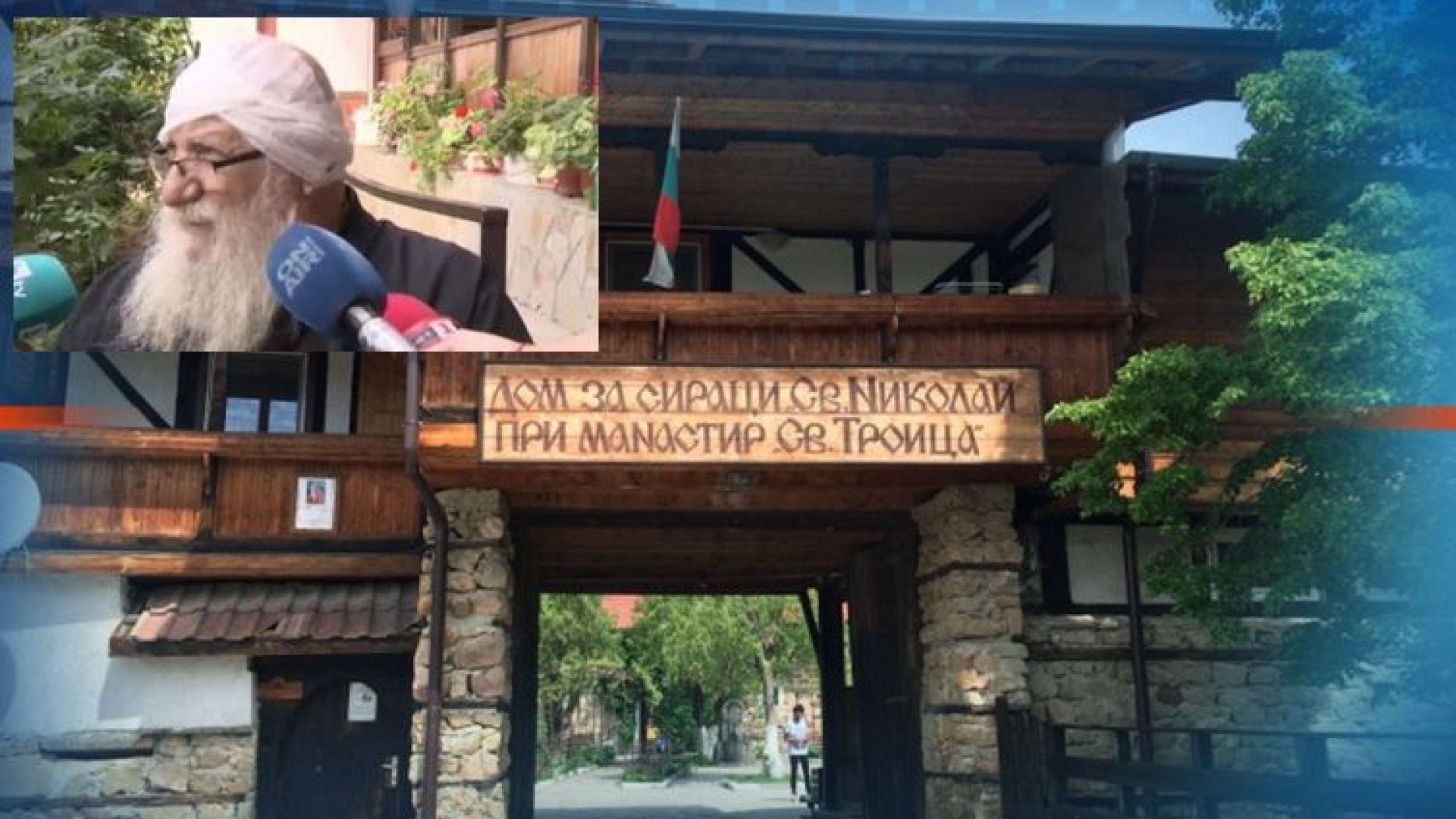 Отец Иван който по рано беше ранен а негов помощник наръган