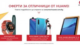 Huawei предлага три ексклузивни оферти за новата учебна година