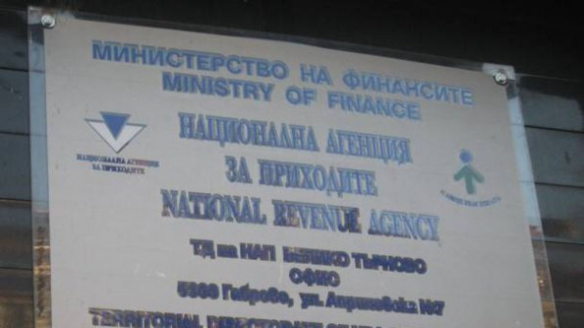 Комисията за защита на лични данни обясни защо глобява НАП с 5.1 млн. лева