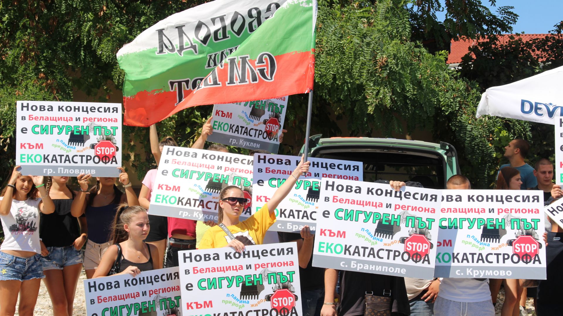 Екохепънинг в района на Белащица днес прерасна в спонтанен митинг