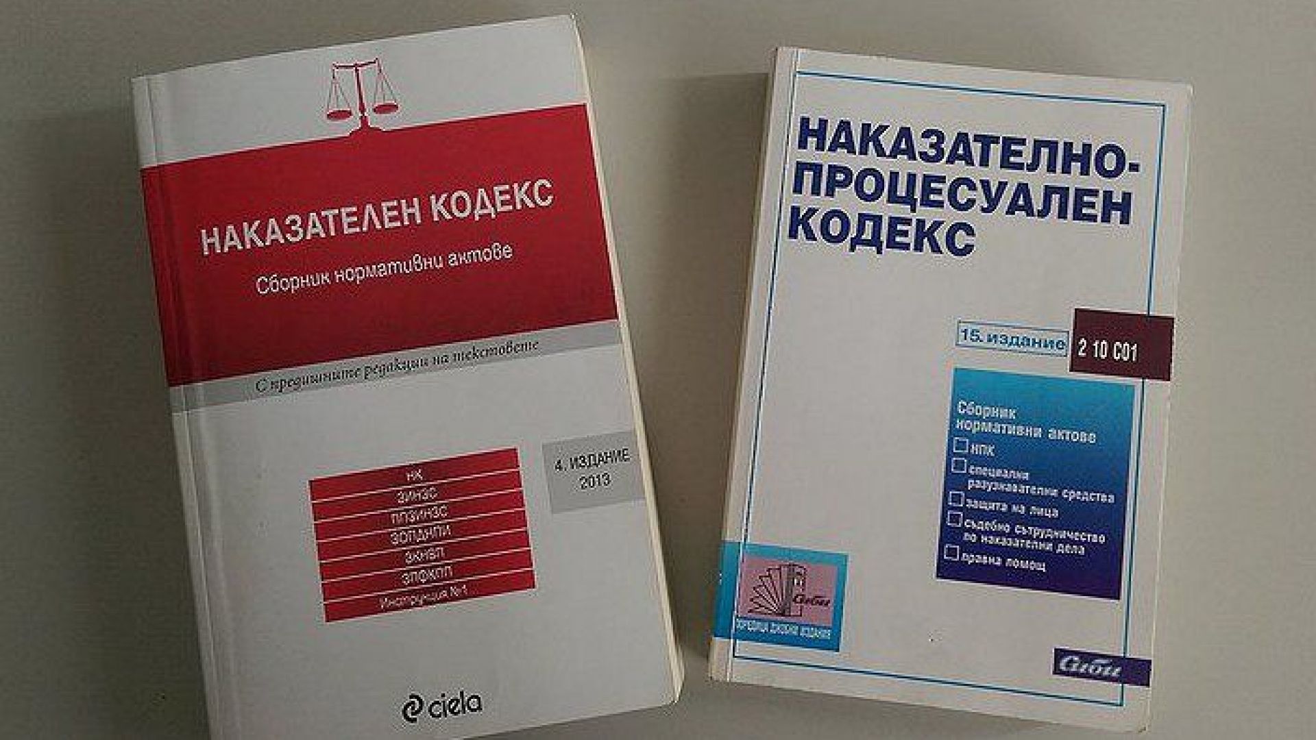 ПГ на Обединени патриоти внесе законопроект за промени в Наказателно процесуалния