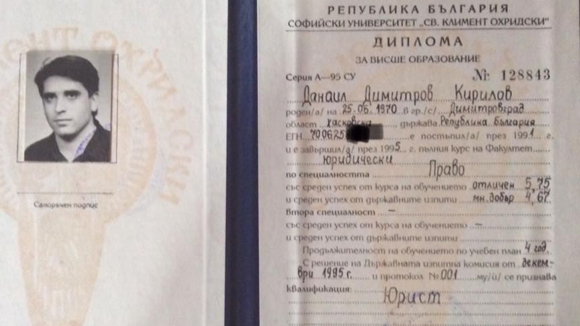 Правосъдният министър Данаил Кирилов показа дипломата си по право от