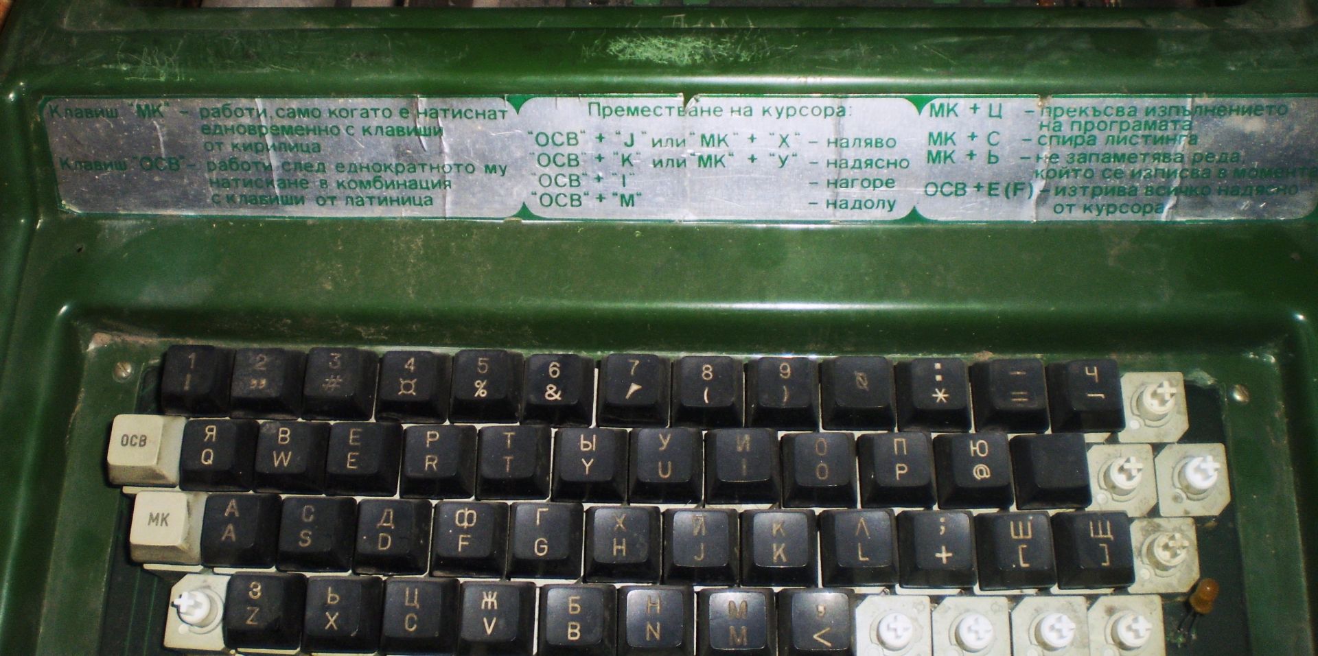 Компютърът МКС-64