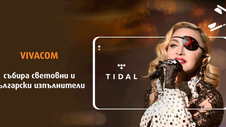 Световната музикална платформа TIDAL идва в България благодарение на VIVACOM