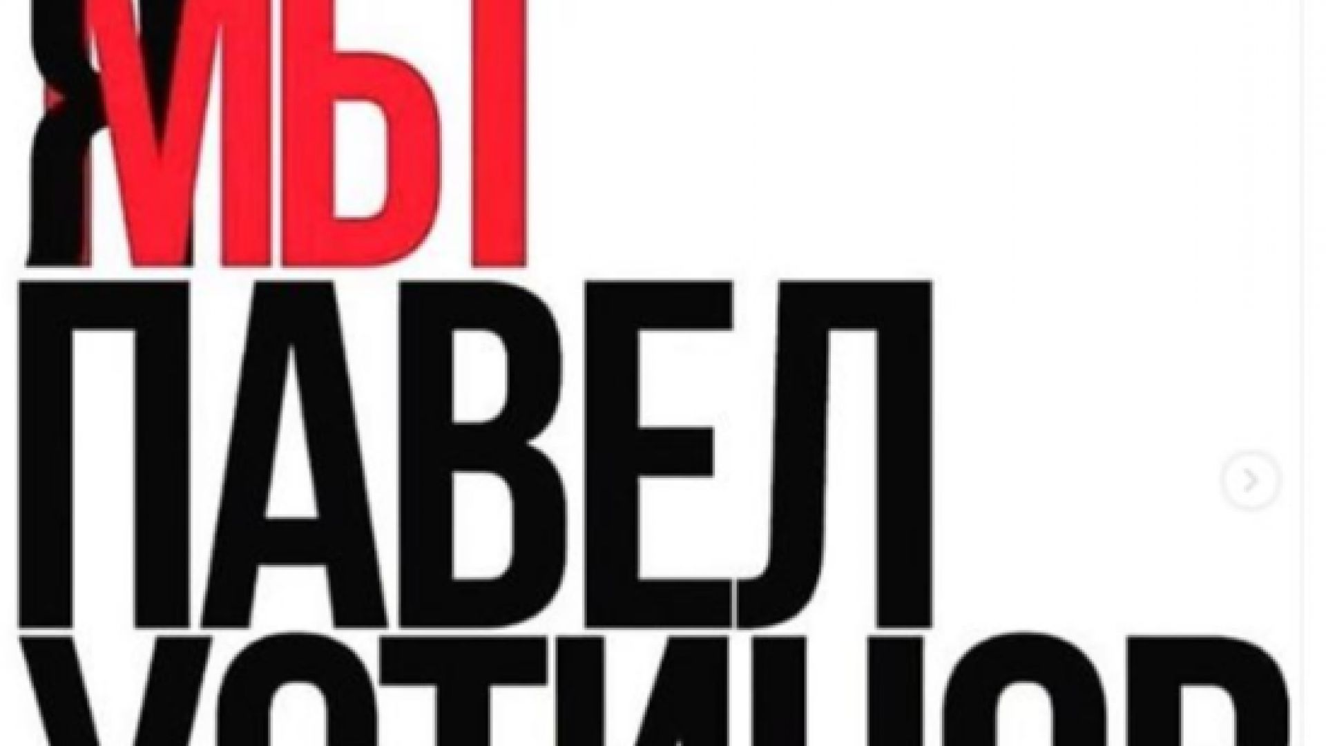 Руски артисти известни телевизионни лица и представители на киното предприеха