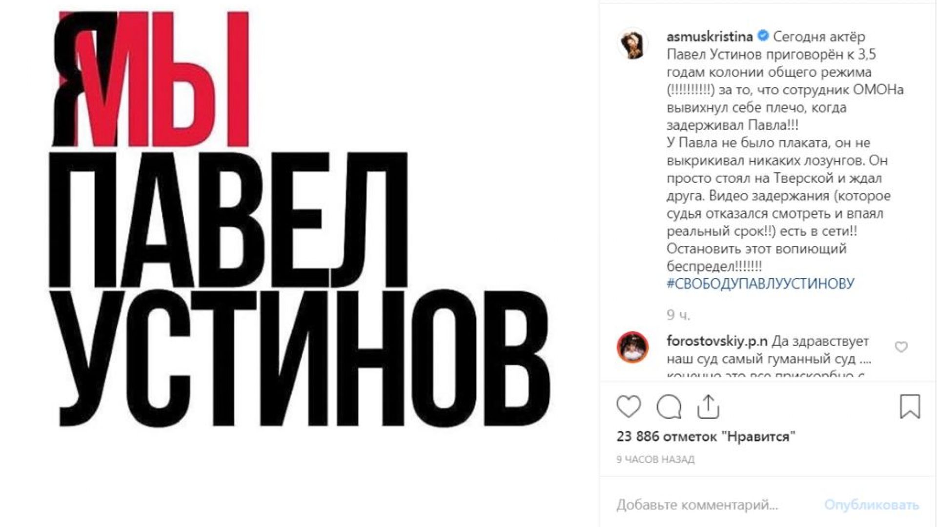 Руски знаменитости подкрепиха млад актьор, осъден на затвор след протест (видео)