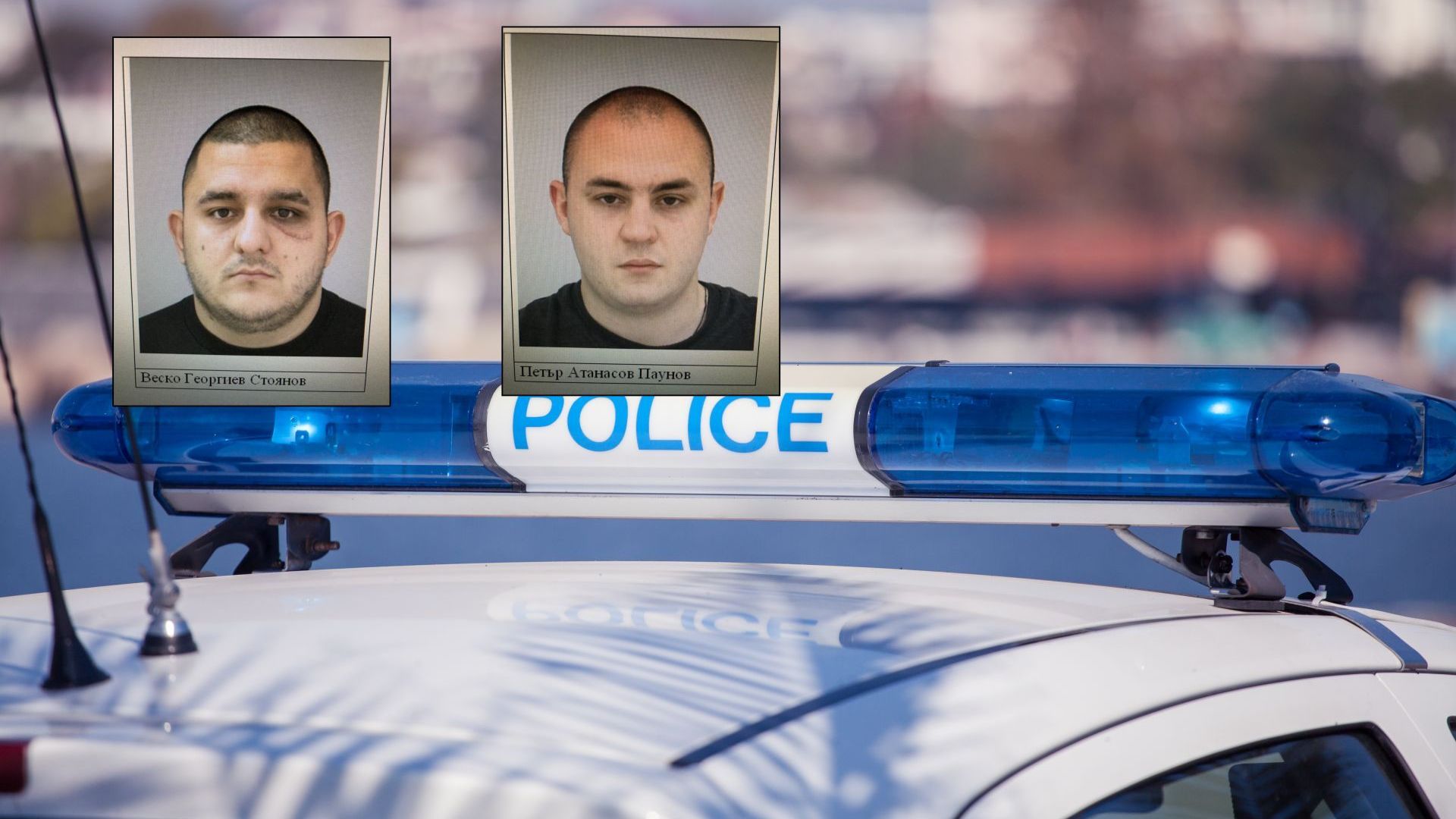 Веско Стоянов и Петър Паунов които се предадоха във вторник