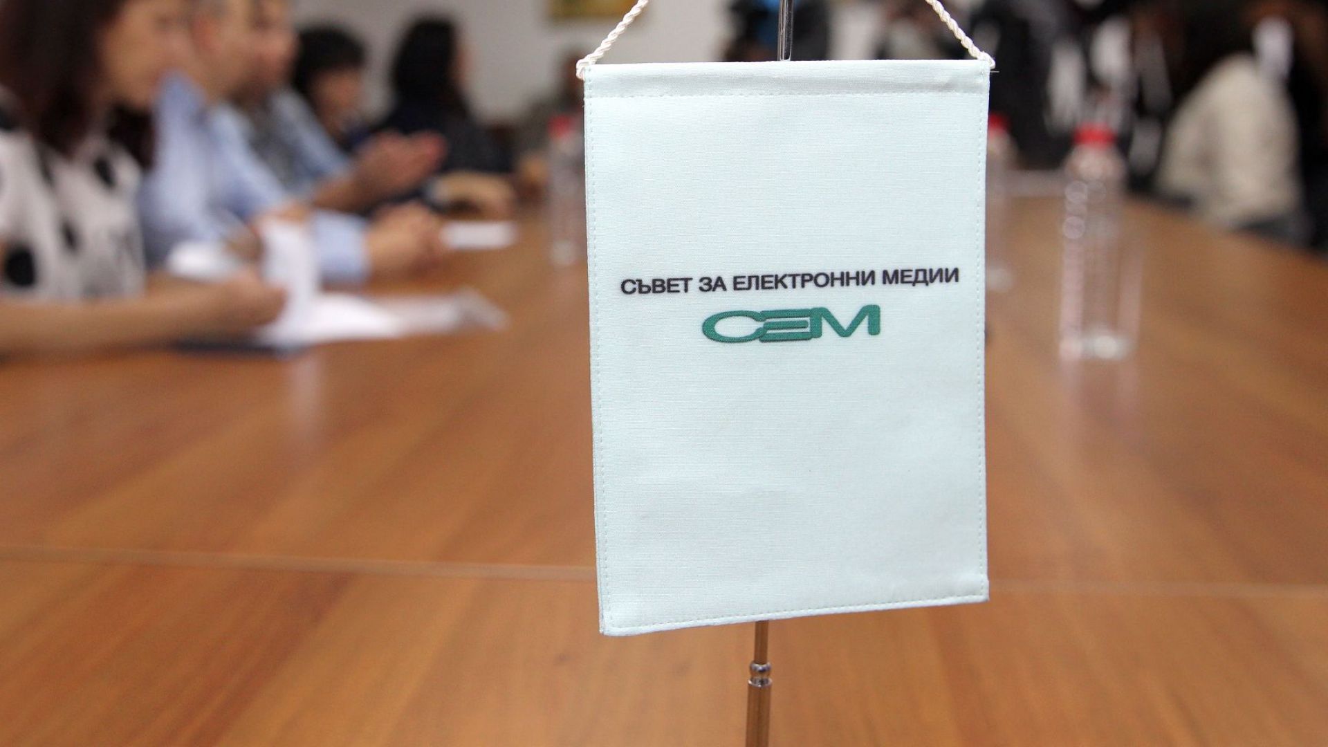 Съветът за електронни медии обяви че ще сезира прокуратурата за