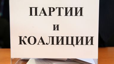 Политически нумерология:  Каква символика видяха в номерата на изборната бюлетина