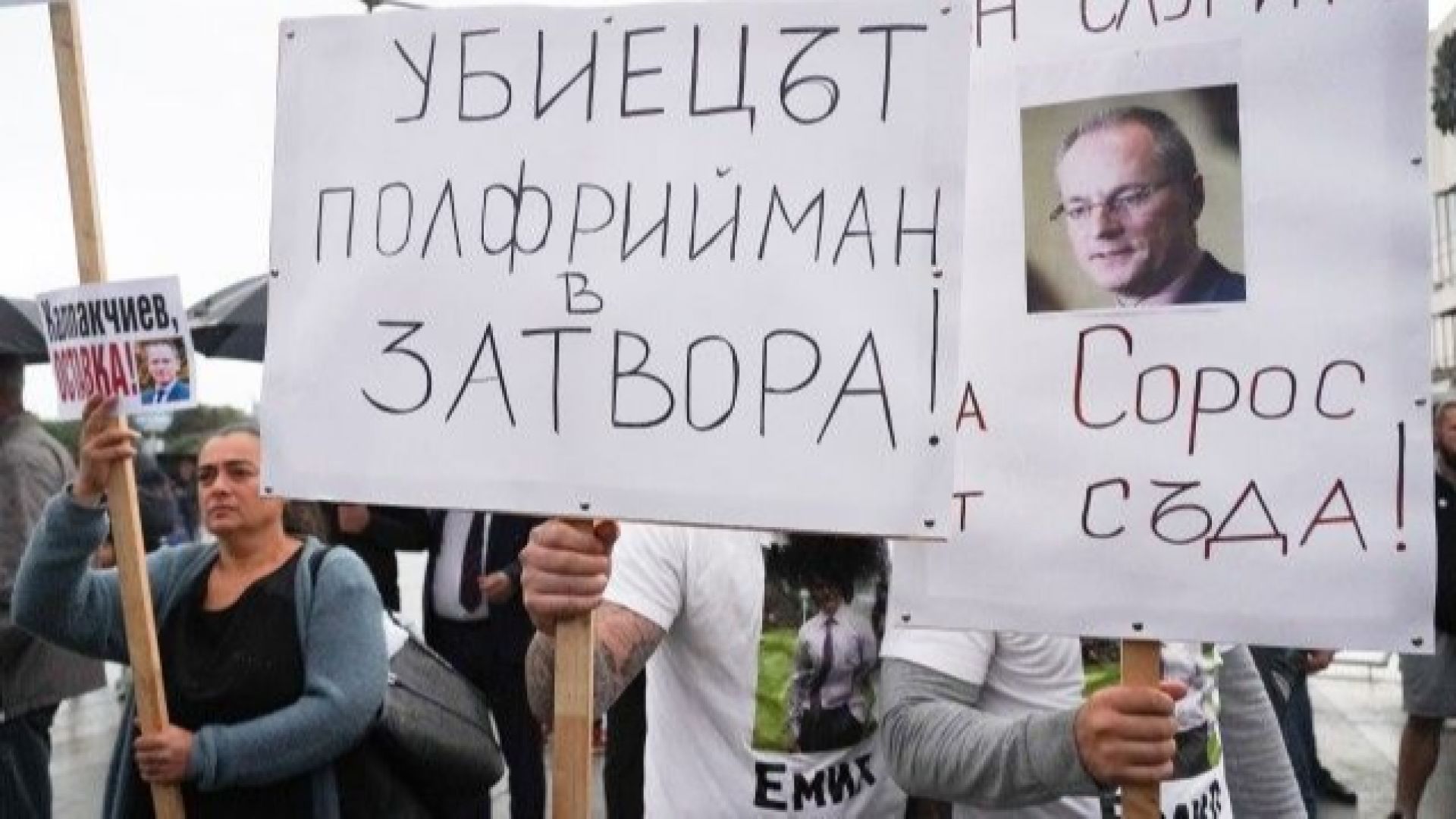 Протест срещу предсрочното освобождаване на Джок Полфрийман се проведе в