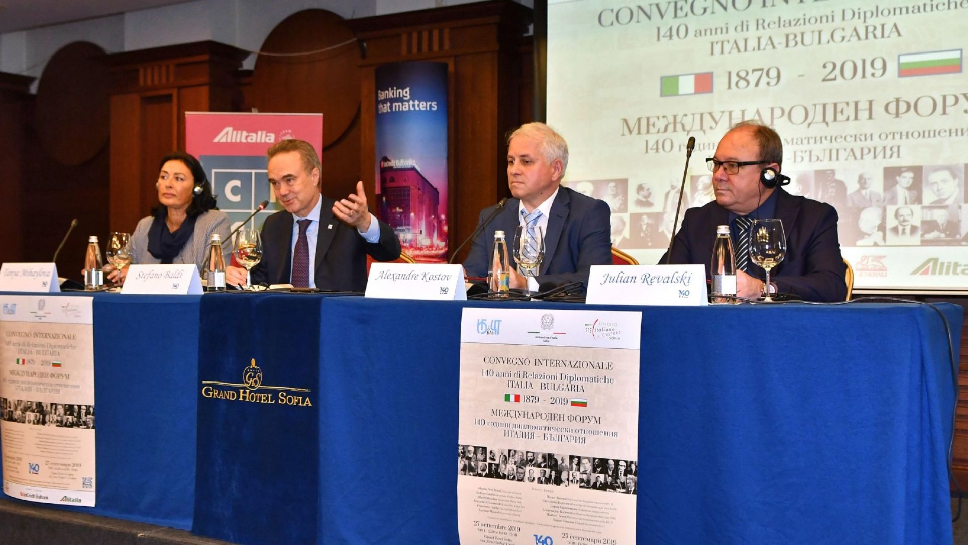 Международната конференция 140 години дипломатически отношения Италия България 1879 2019