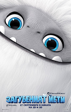 „Загубеният йети“ е новият шампион в боксофиса в САЩ