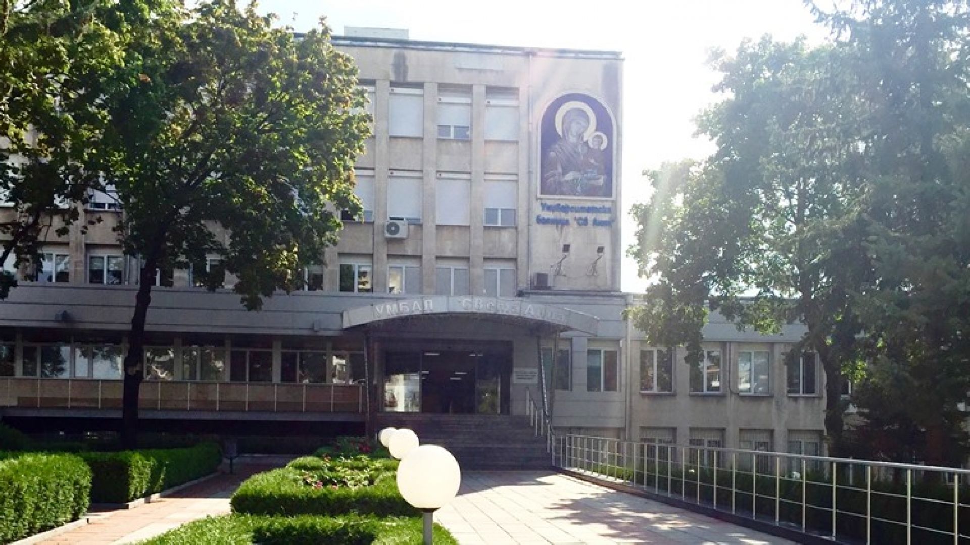 Болница в София усвоила четвърт милион за фиктивни курсове по английски за санитари