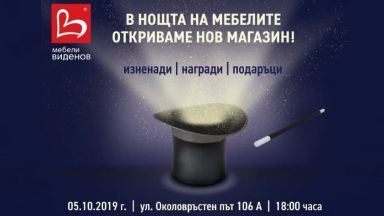 „Нощ на мебелите“ за първи път в България