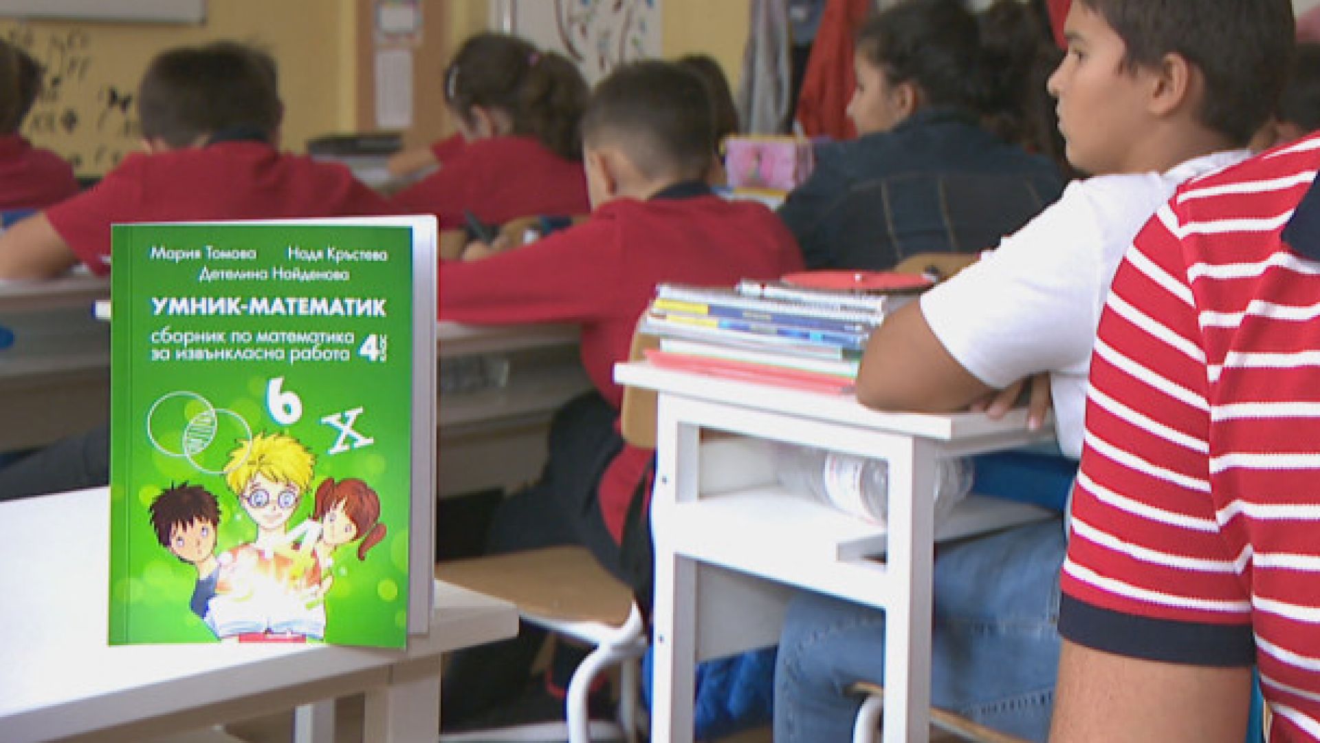 Помагалото е за извънкласни дейности и се казва Умник математик В