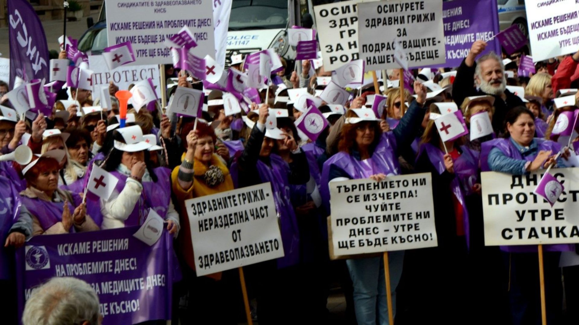 Хиляди здравни специалисти се събраха на протест пред сградата на