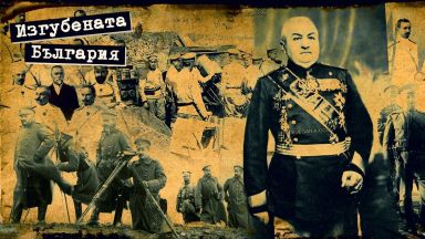 Генерал Пантелей Киселов помита 40-хилядна румънска армия с атака "На нож!"