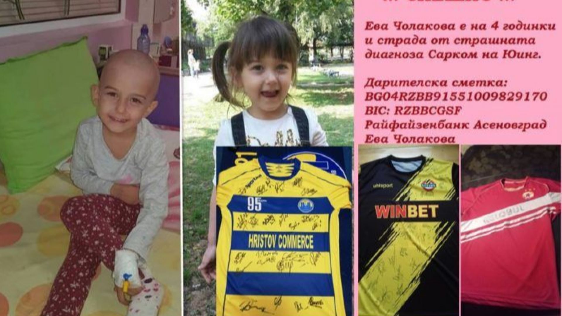 Скандален случай на злоупотреба с набиране на средства за лечение