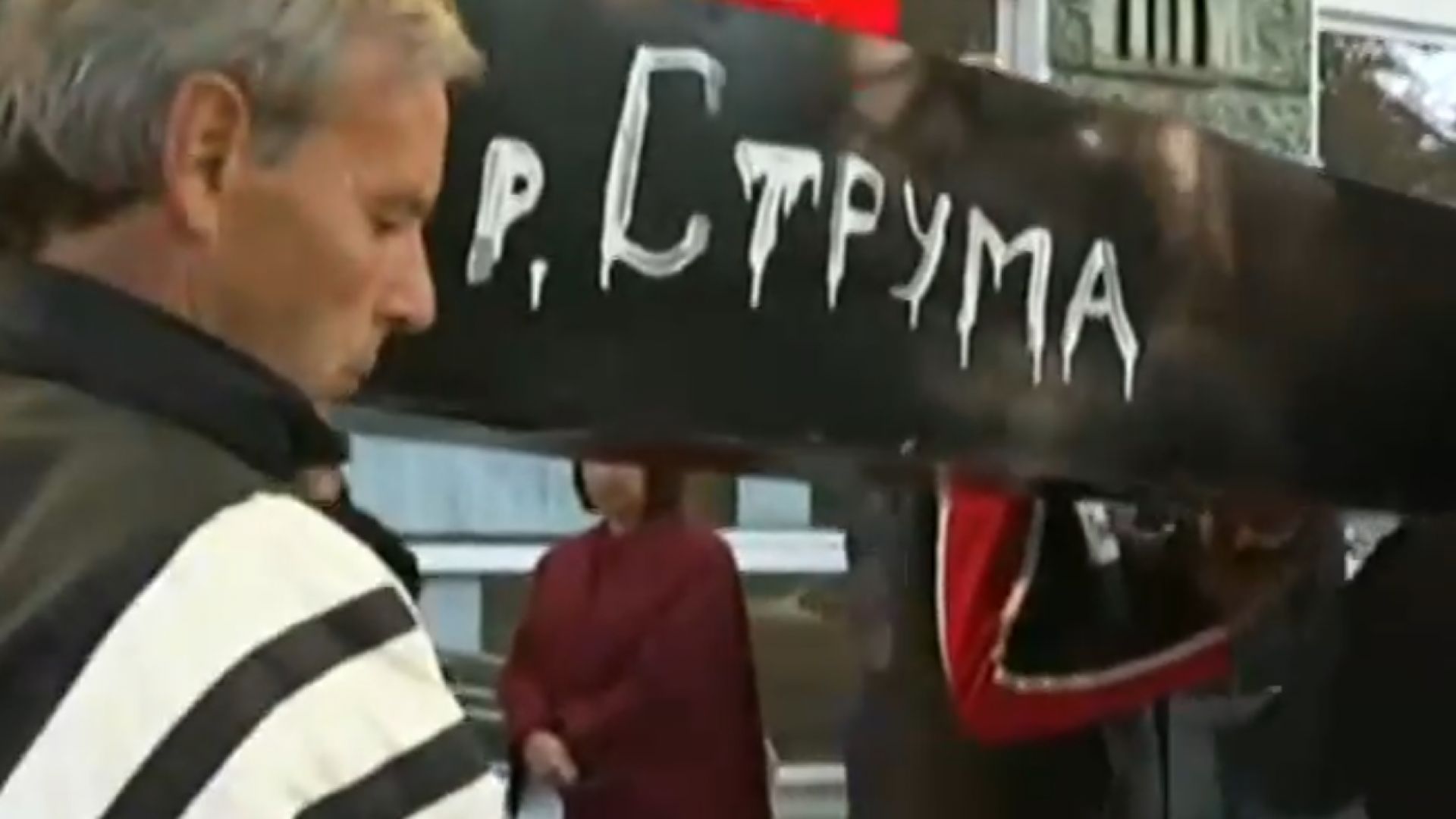 Рибари от Перник протестираха срещу замърсяването на река Струма и