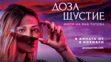 За първи път в историята български филм оглави годишната класация на Google