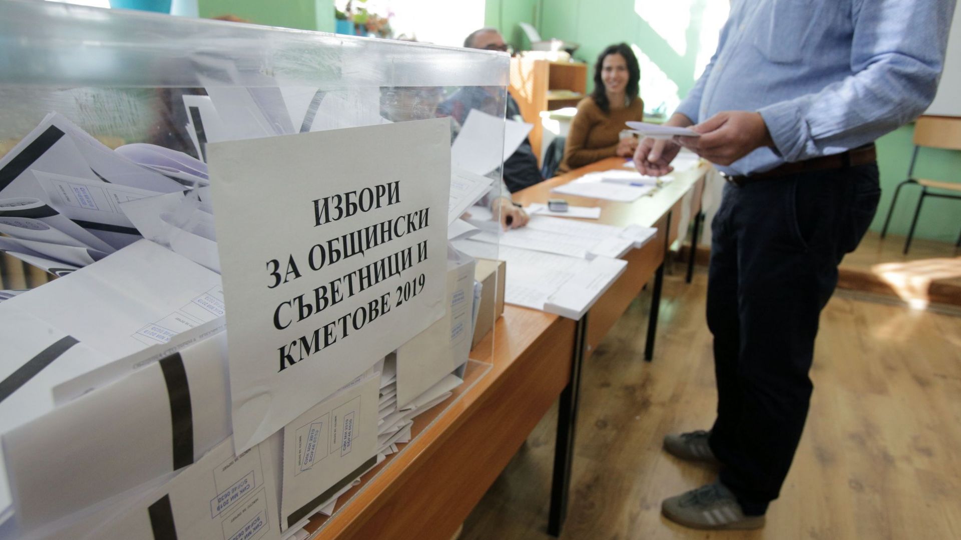 Послания пред урните: За какво гласуваха кандидат-кметовете в София (снимки)