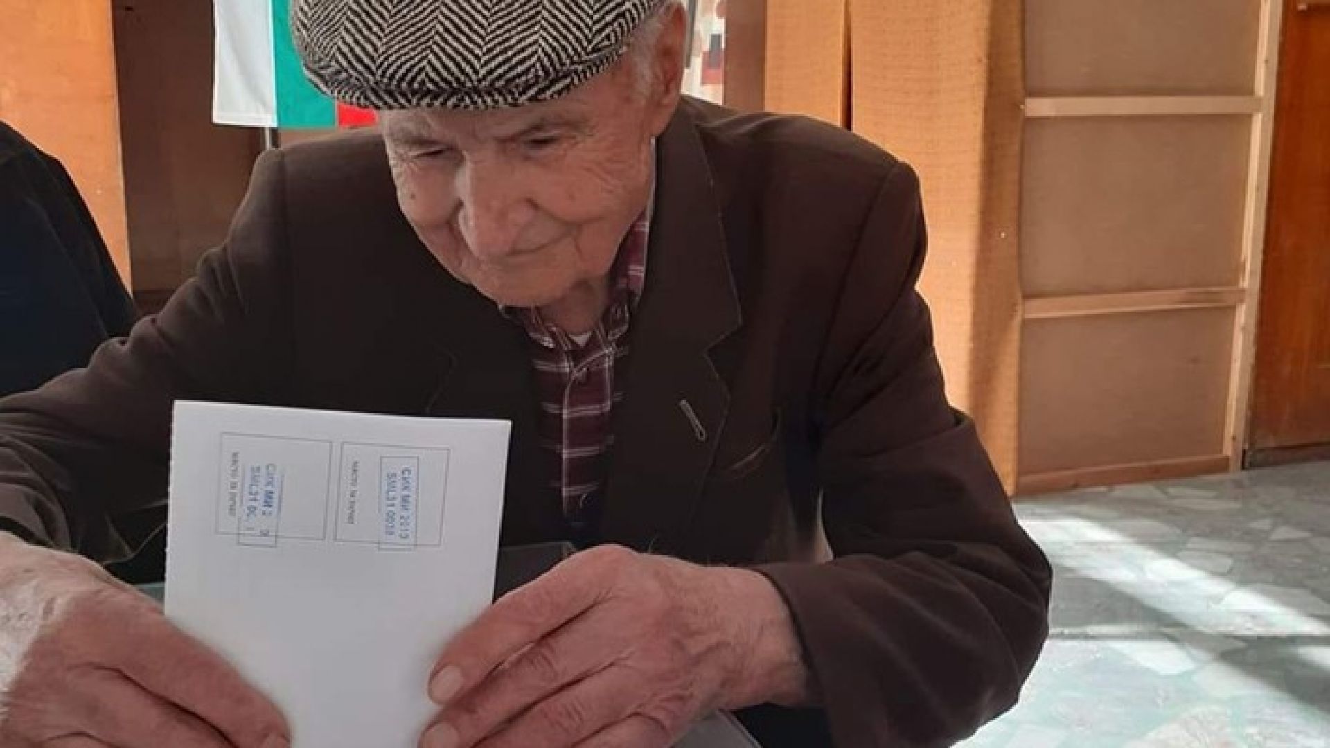 101-годишният Димитър Узунов гласува в родното си село Арда, съобщиха