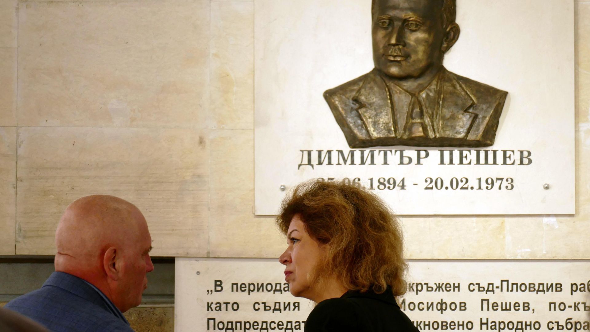 В сградата на Съдебната палата в Пловдив откриха барелеф на