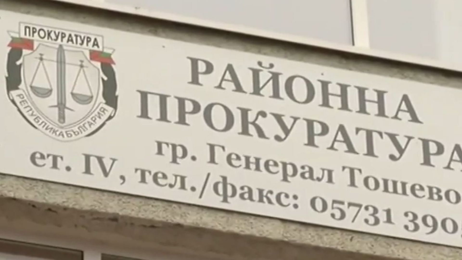 Липса на законов текст стана причина прокуратурата да разследва склоняване