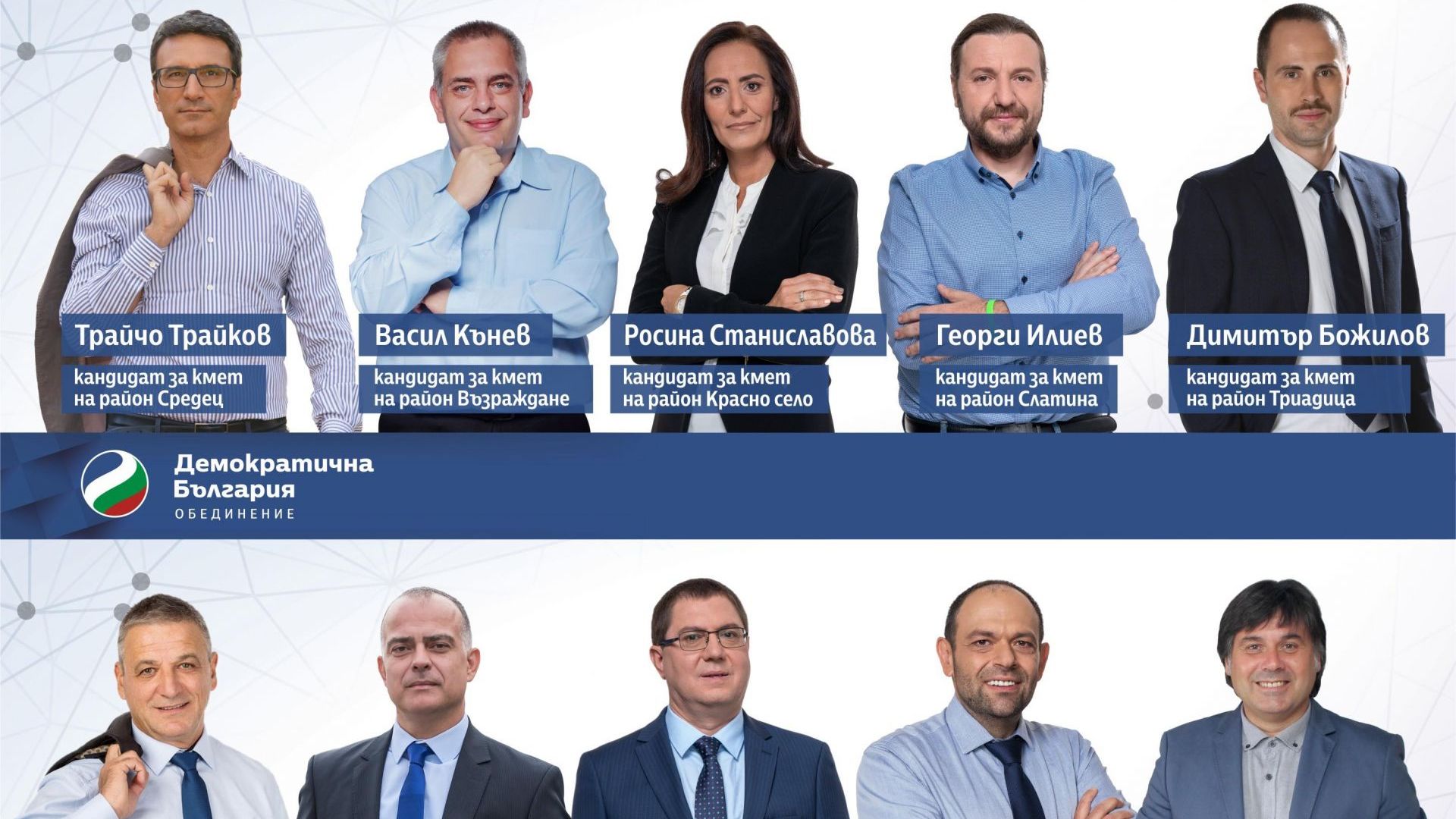 Оспорван балотаж между кандидатите за районни кметове на Демократична България