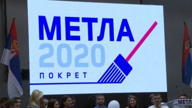 В Белград основаха движението "Метла 2020"