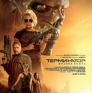 „Терминатор: Мрачна съдба“ e първенец в боксофиса