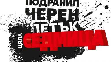 Черният петък идва по-рано в Kaufland с над 350 продукта и продължава цяла седмица