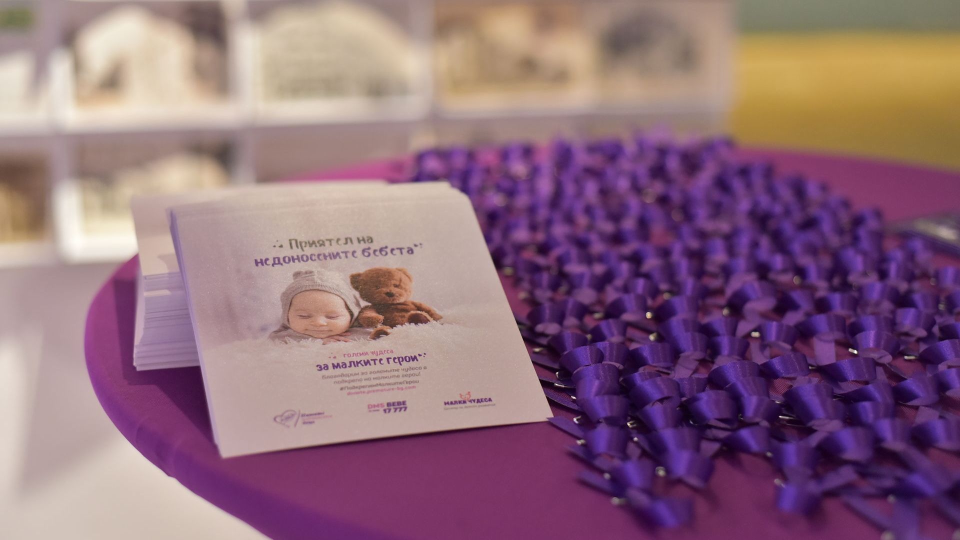 За втора поредна година фондация Нашите недоносени деца ФННД организира