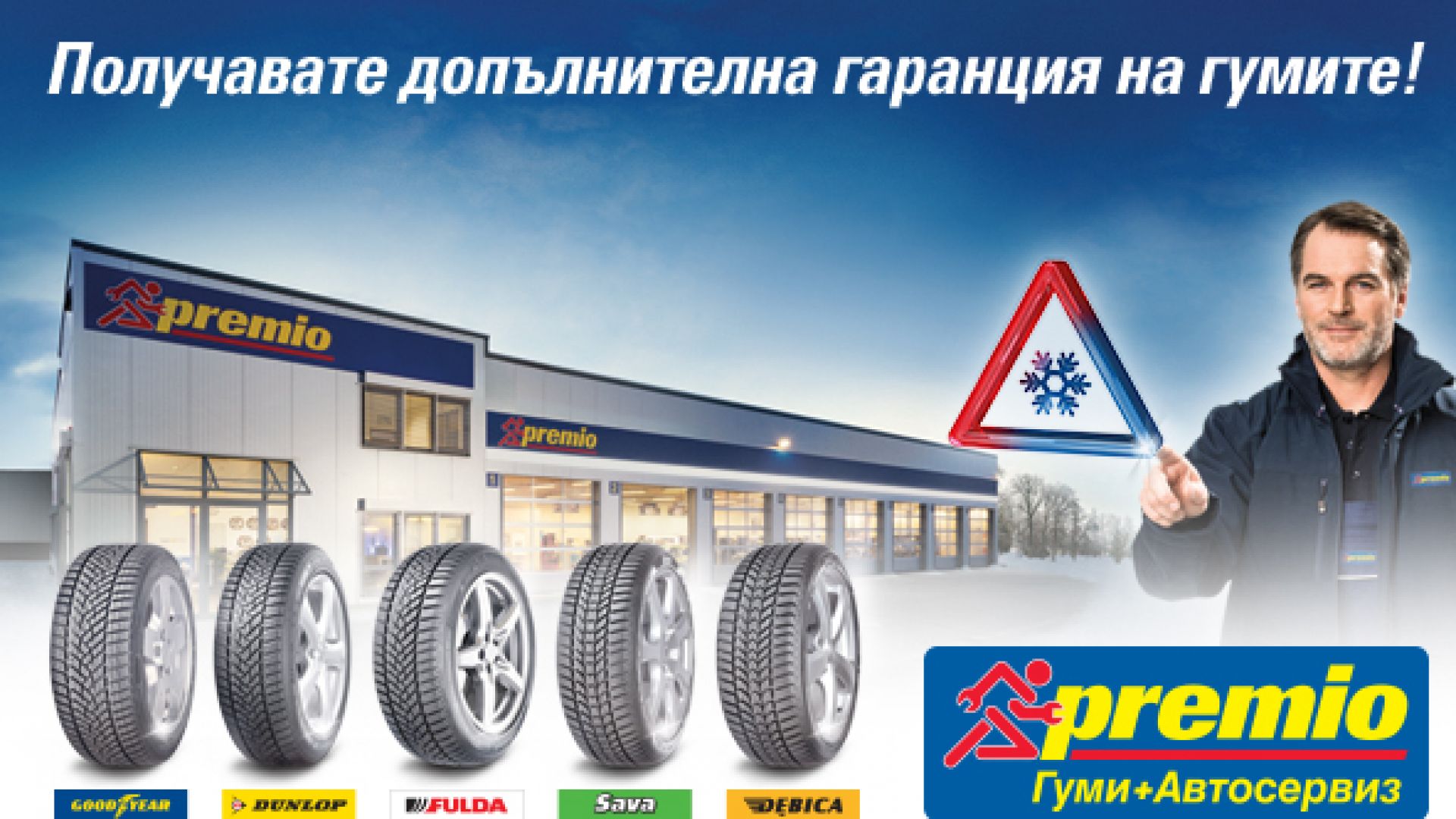 С очакваното понижение на температурите безопасността е най важния приоритет за