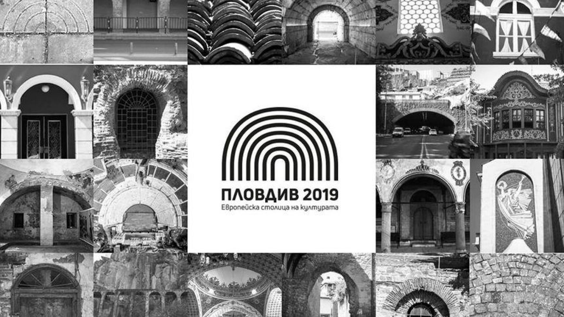 В края на най специалната година за Пловдив в града пристигат